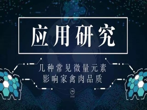 ���֪�������ֳ���΢��Ԫ�أ�ȴӰ�������Ʒ�ʣ�